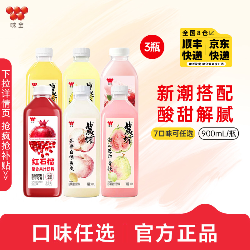 味全小青柠芭乐青提红石榴复合果蔬汁饮料组合900ml*3瓶 低温冷藏图片