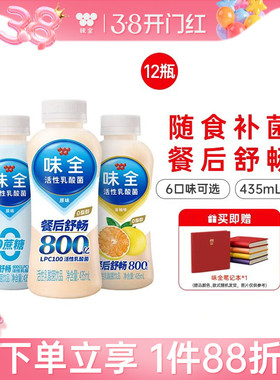 味全活性乳酸菌原味饮料435ml*12瓶低温冷藏组合饮品