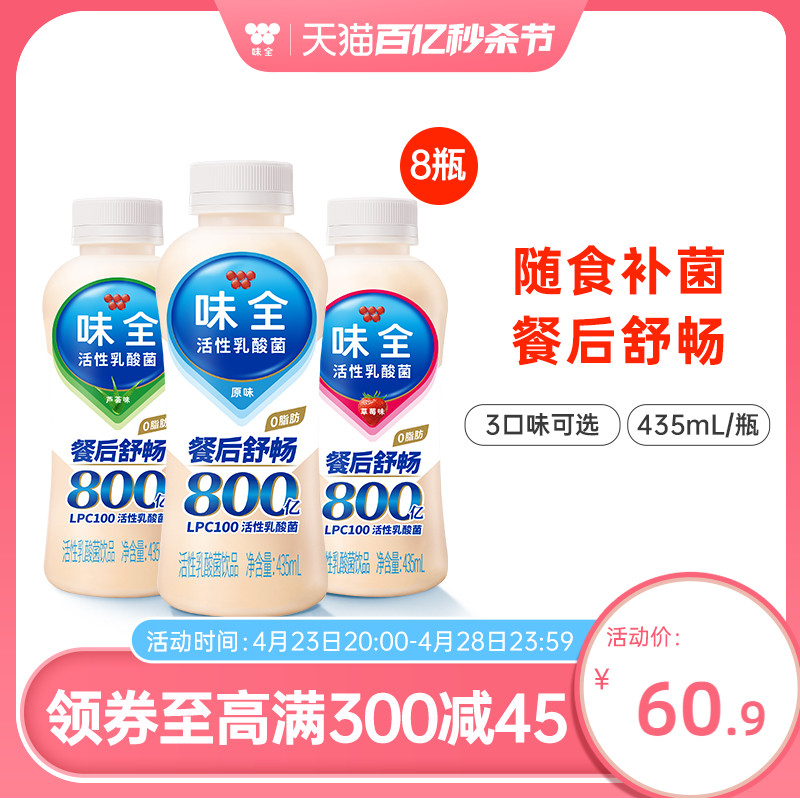 味全活性乳酸菌乳制品435ml*8...