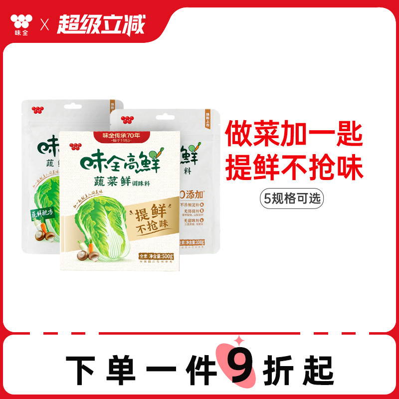 味全高鲜蔬鲜调味料素食厨房调味品可代替鸡精味精