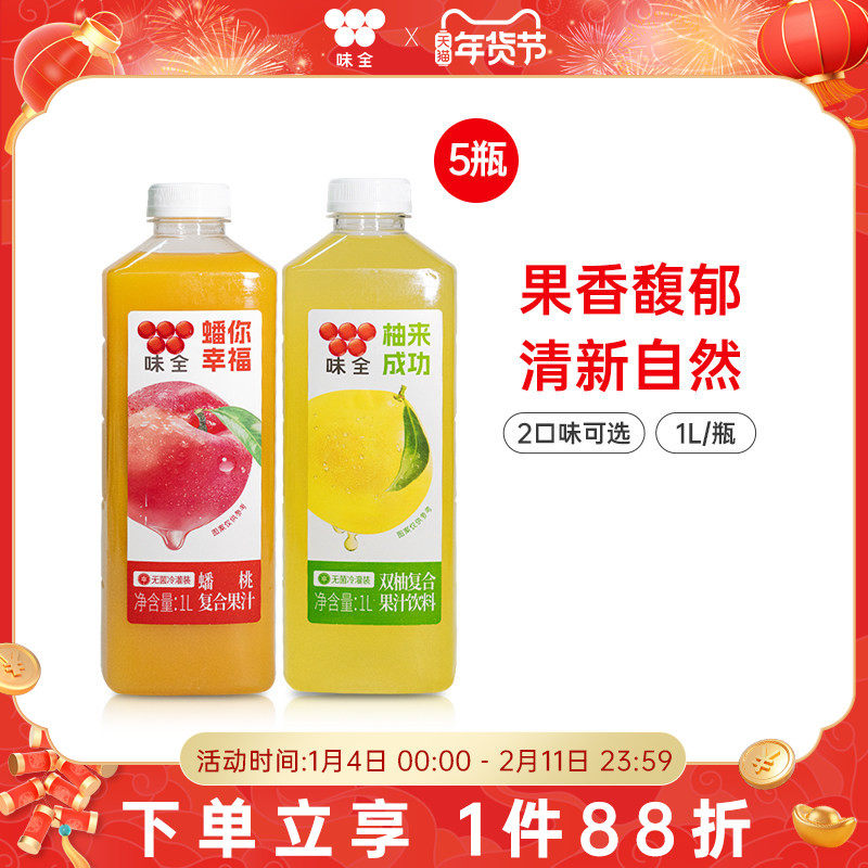 味全多口味复合果汁饮料双柚1L*5瓶 0脂组合常温饮品,咖啡/麦片/冲饮,果味/风味/果汁饮料,淘宝优惠券,粉丝福利购,淘宝优惠卷
