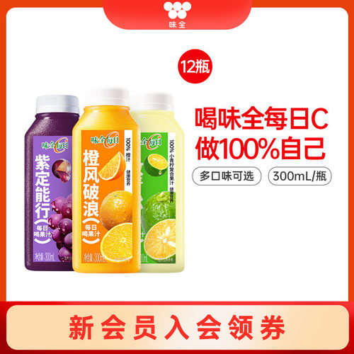 味全每日C果汁果蔬汁300ml*12瓶 橙汁葡萄汁组合