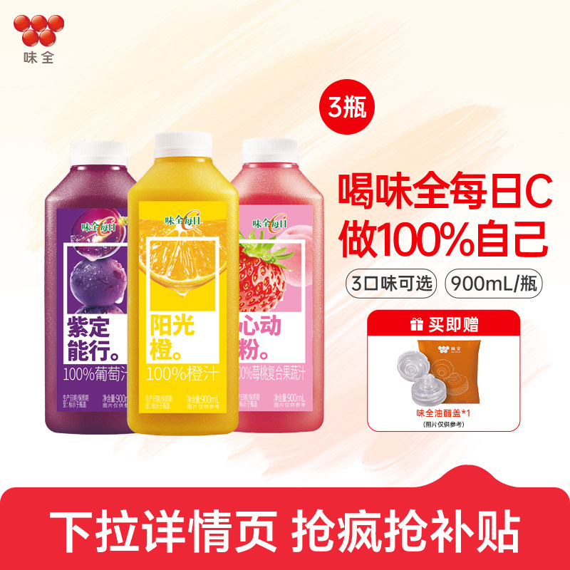 味全每日C果汁冷藏果蔬汁饮料图片