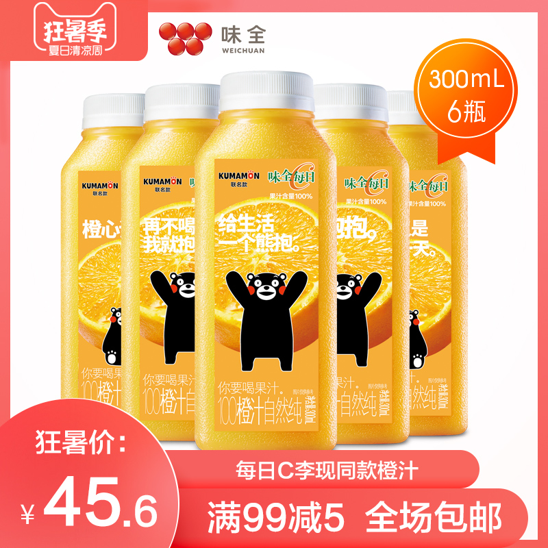 【味全旗舰店】每日C李现同款橙汁浓缩低温纯果汁饮料300ml*6