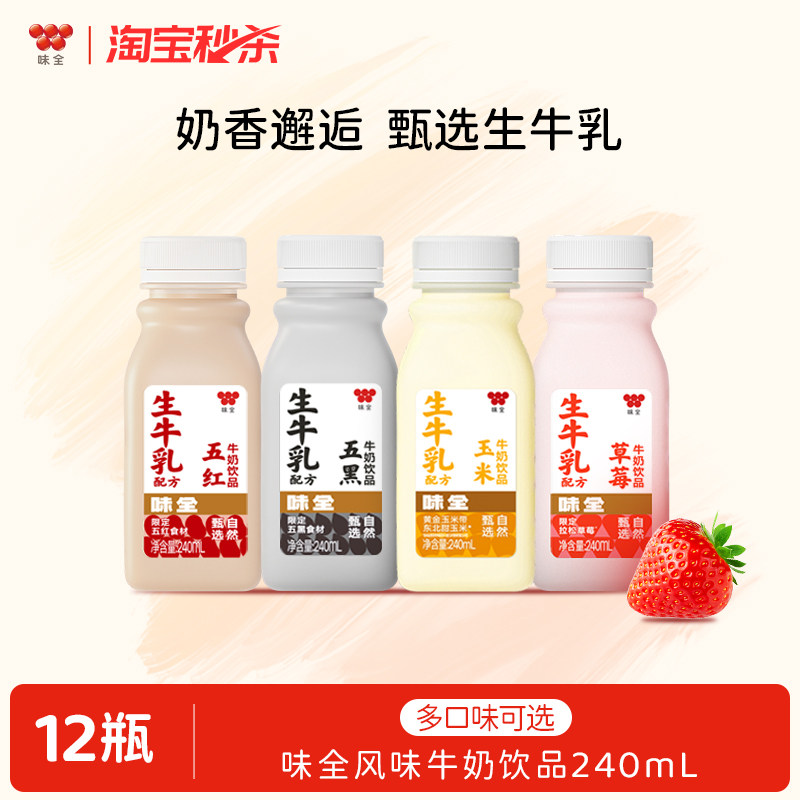 味全草莓五黑五红玉米风味牛奶饮品*12瓶组合 冷藏饮品,咖啡/麦片/冲饮,低温调制乳品,淘宝优惠券,粉丝福利购,淘宝优惠卷
