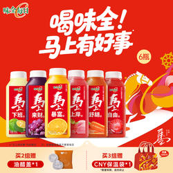 【拍2组送油醋盖】味全每日C果汁果蔬汁300ml*6瓶 橙葡萄汁组合