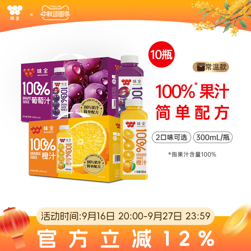 速味全葡萄汁橙汁300ml 10瓶下拉任选拍3.3元/瓶 - 86线报