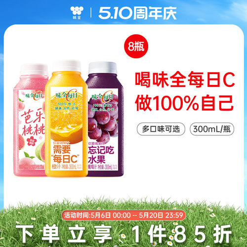 味全每日C果汁果蔬汁300ml*8瓶 冷藏组合装饮料