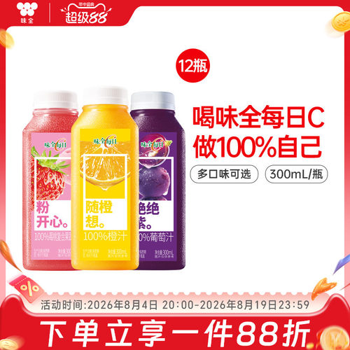 味全每日C果汁饮品饮料