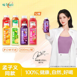 【李佳琦直播间】味全每日C果汁果蔬汁300ml*12瓶 冷藏饮品