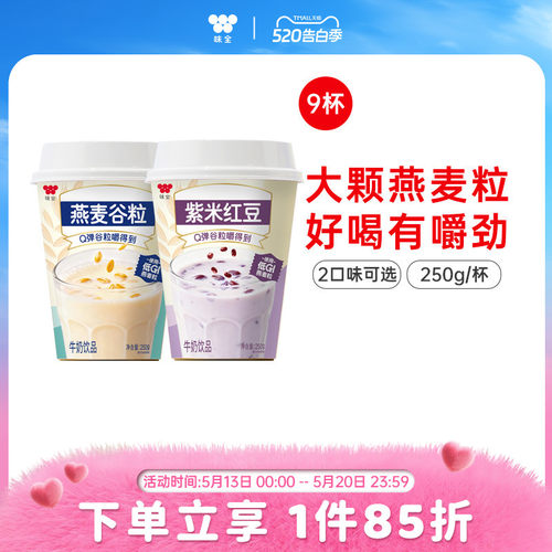 味全燕麦谷粒紫米红豆牛奶饮品 250g*9杯低温冷藏组合饮品