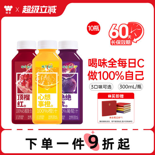 味全每日C果汁饮料饮品