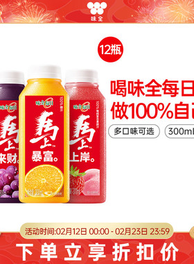 味全每日C果汁果蔬汁300ml*12瓶组合 橙汁葡萄汁