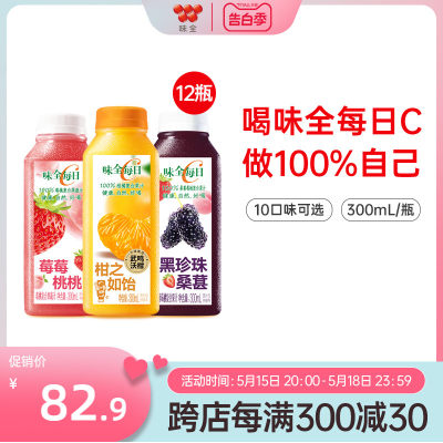 味全每日C果汁果蔬汁300ml*12瓶 冷藏组合装饮料