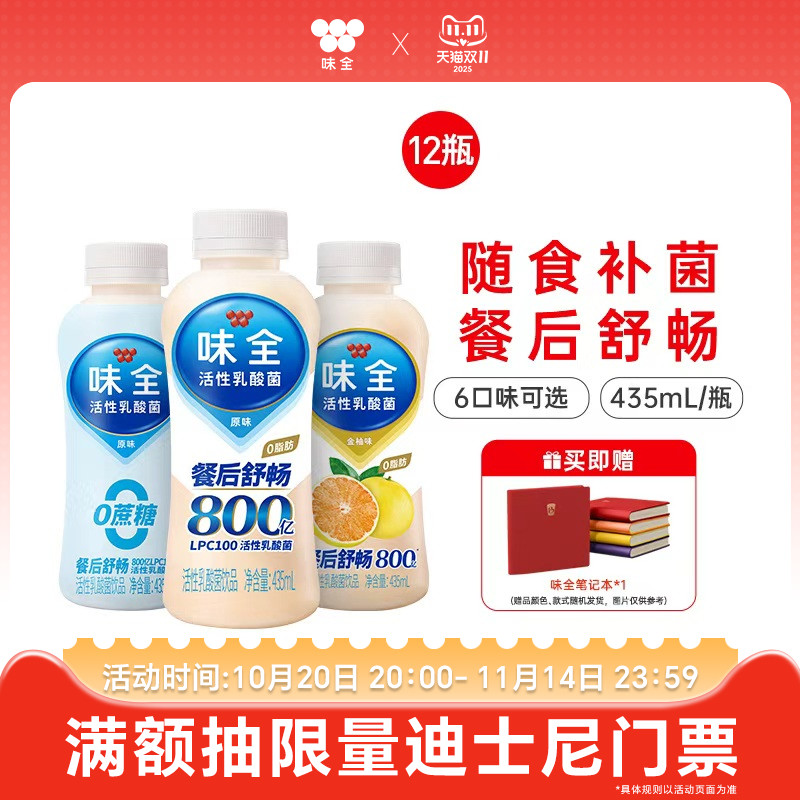 味全活性乳酸菌原味饮料435ml*12瓶低温冷藏组合饮品