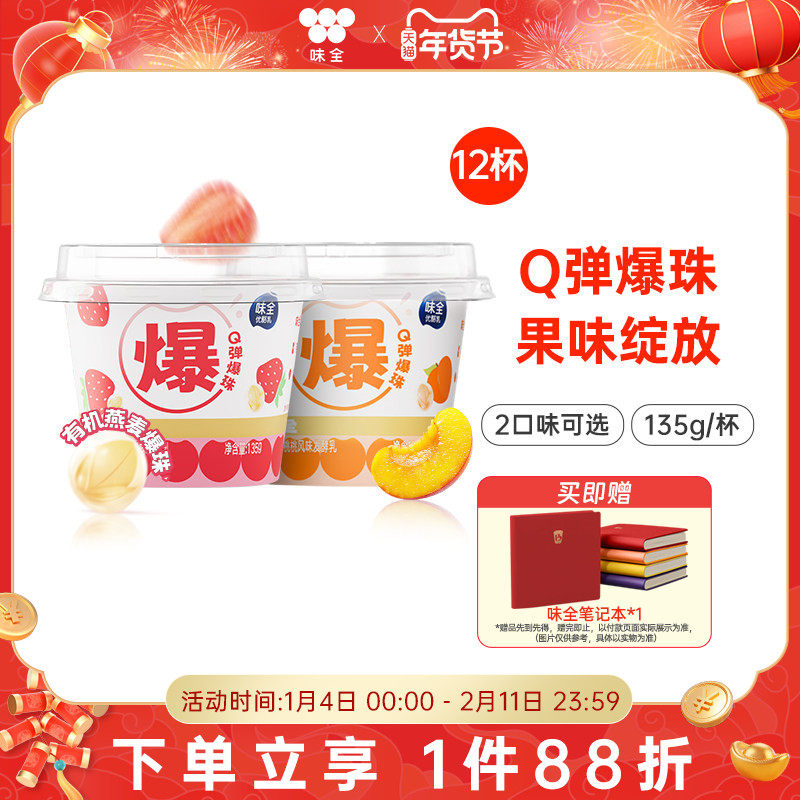 味全燕麦爆珠风味发酵乳135g*12杯黄桃草莓低温冷藏爆珠酸奶杯,咖啡/麦片/冲饮,低温酸奶,淘宝优惠券,粉丝福利购,淘宝优惠卷