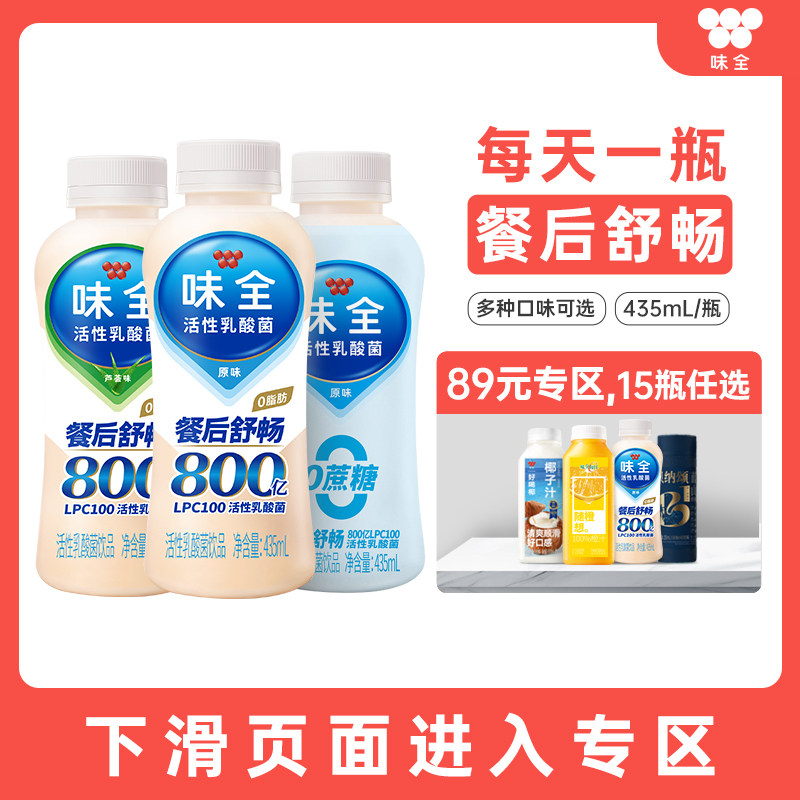 【89元任选15瓶】味全经典活性乳酸菌饮料435ml*1瓶 低温冷藏饮品