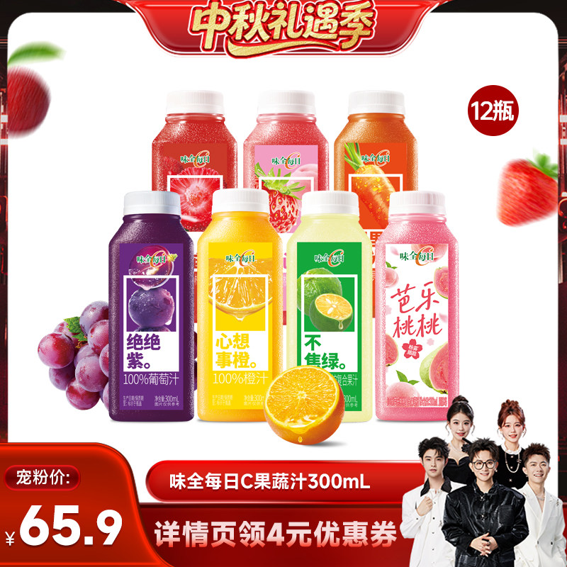 味全每日C果蔬汁橙汁葡萄汁饮品图片