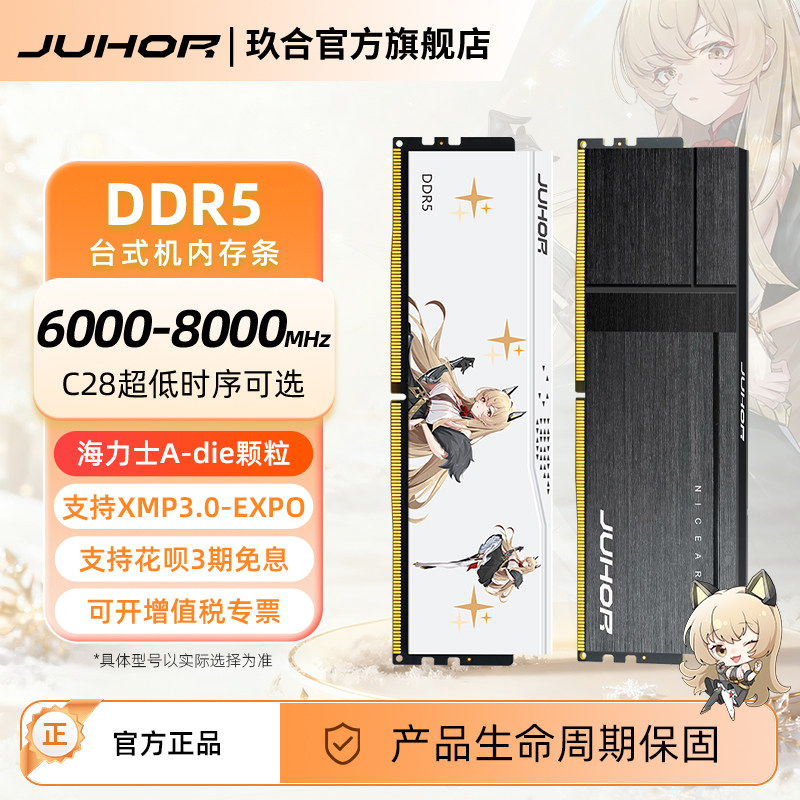 玖合DDR5玲珑异刃台式机内存条16g套条6000 6800 海力士颗粒7200