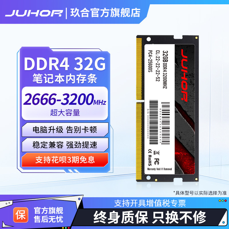 JUHOR玖合ddr4 32G 2666 3200 笔记本电脑内存条4代兼容2400升级