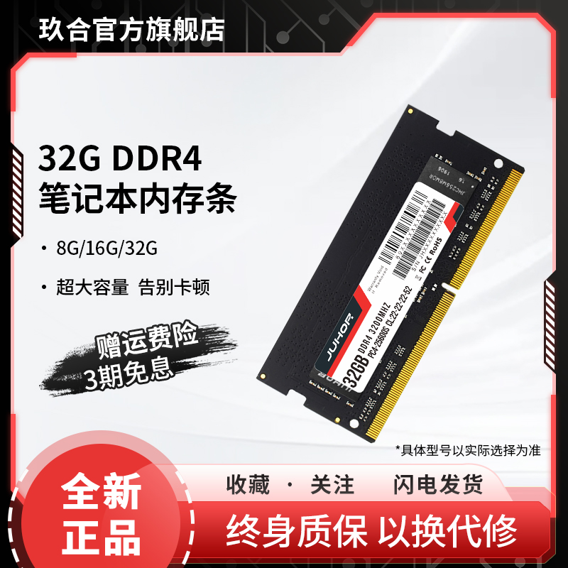 JUHORddr4 32G 2666 3200 ʼǱڴ42400ʵ570.06Ԫ,ۺ285.03/