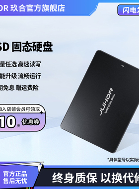 玖合SSD固态硬盘128G/240G/256G/480/512Gsata接口台式笔记本电脑