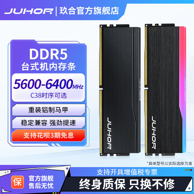 玖合星域DDR5 5600 6000 6400 16G 32G 64G 48G台式机电脑内存条
