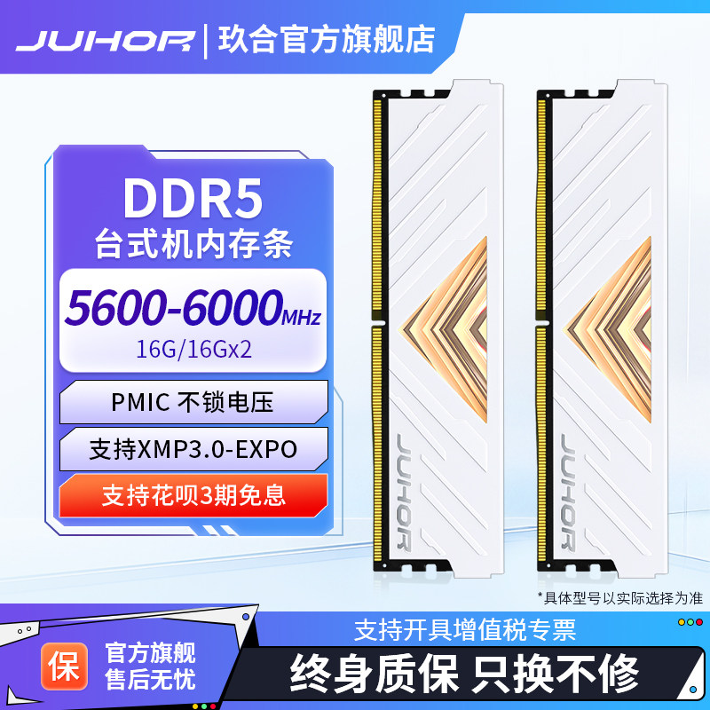 玖合ddr5台式机内存条高频