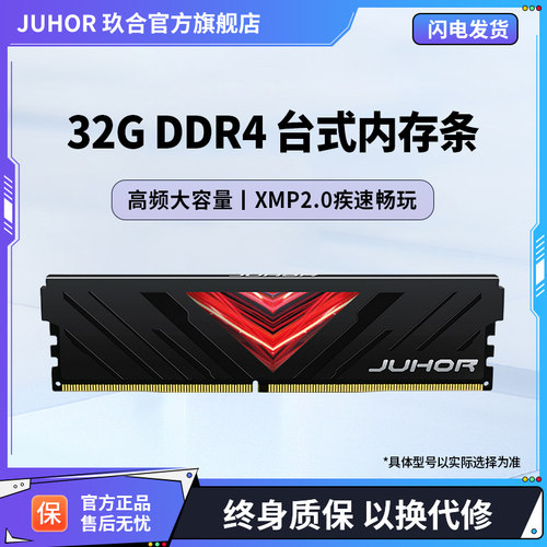玖合忆界DDR432G台式机内存条