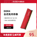 JUHOR玖合星辰DDR4内存条8G 机电脑16g 3200台式 2666 32G马甲条