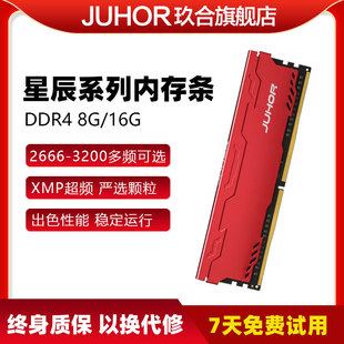 3200台式 JUHOR玖合DDR4内存条8G 3000 2666 机电脑16g马甲条 2400