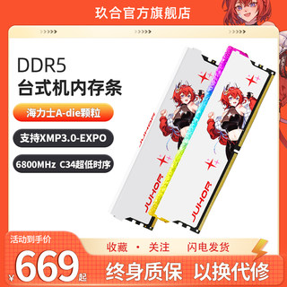 玖合星舞DDR5台式机内存条6400 6800 7200 16G 32G灯条海力士颗粒