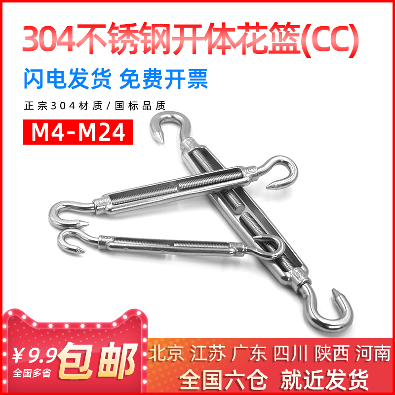 304不锈钢开体花篮钢丝绳绳索拉紧收紧伸缩器钩钩花篮螺丝M4-M30在类目 基础建材, 家用五金, 绳/链/钩, 花蓝螺丝中 - 来自Buy2taobao.com提供专业的淘宝代购服务