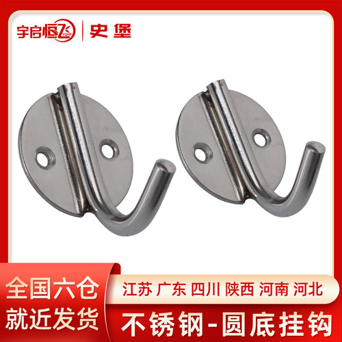 不锈钢小挂钩圆底简约