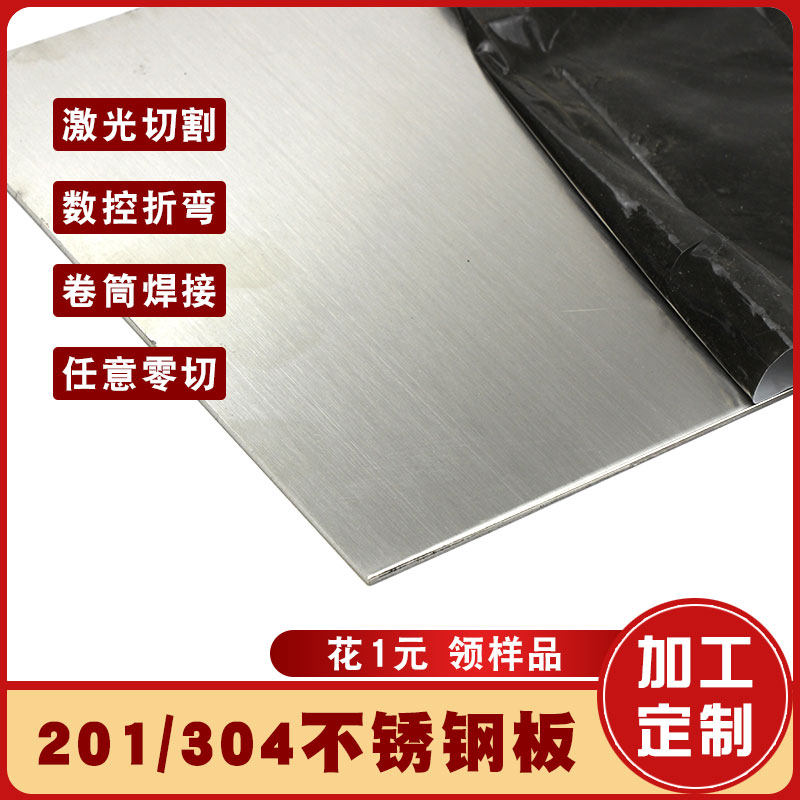 Stainless steel plate 304 laser cutting machining Customized welding Drill wire drawing Mirror Arbitrarily carvingin the Hardware/Tool , Mechanical Hardware , Other Machine Hardware (New)  category - from Buy2taobao.com to provide professional Taobao agent buy service