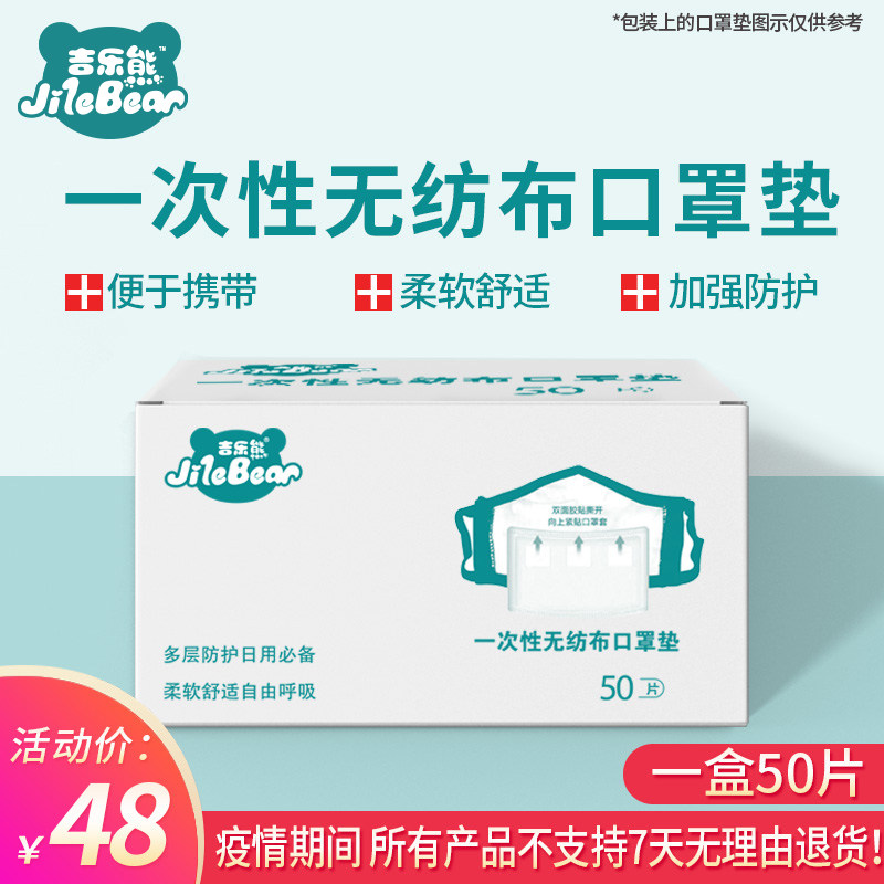 吉乐熊一次性口罩贴片三层防护过滤男女通用50片|ruв категории начало ежедневно, защитное оборудование, маска - от Buy2taobao.com для оказания профессиональной услуги покупки агента Taobao