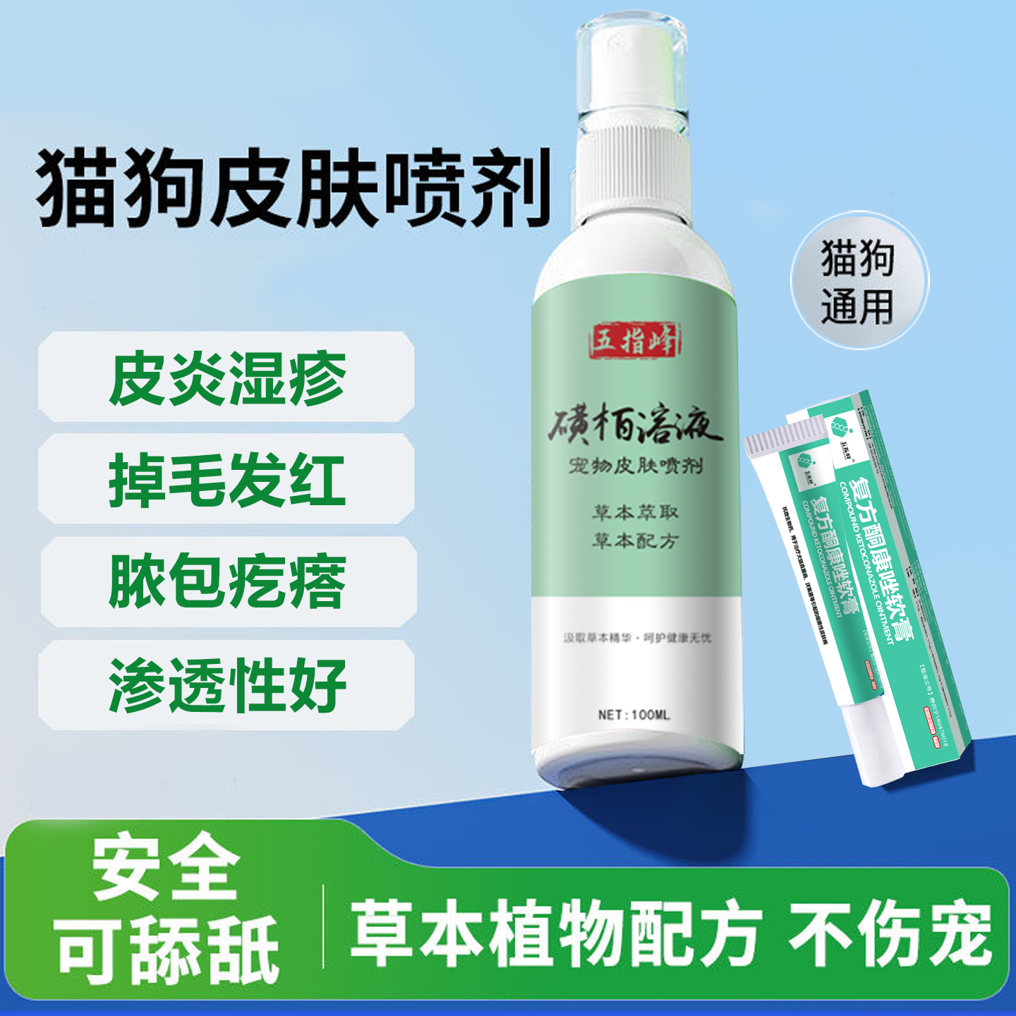 猫藓狗狗宠物皮肤病外用喷剂