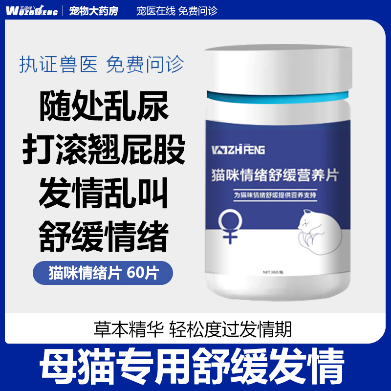 母猫公猫发情抑制专用