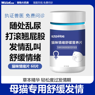 五指峰母猫发情抑制非药公猫猫咪宠物抑情片专用情绪舒缓片舒情安