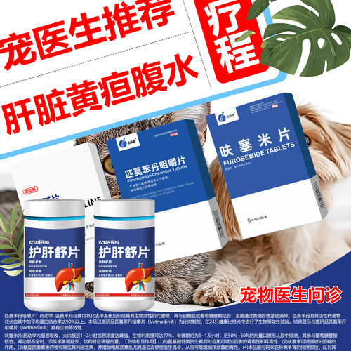 五指峰宠物护肝片保护肝脏