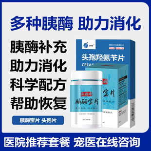 五指峰胰酶宝宠物狗猫用胰消化素狗狗猫咪胰腺犬用宠夷宝胰酶炎药