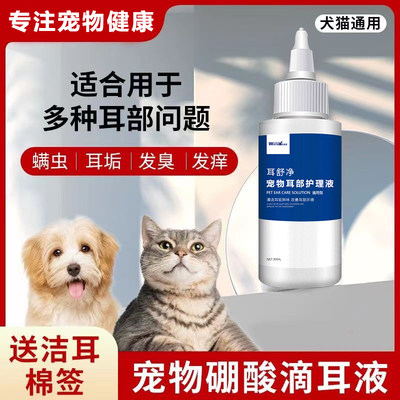 滴耳液除耳螨真菌狗狗猫咪专用