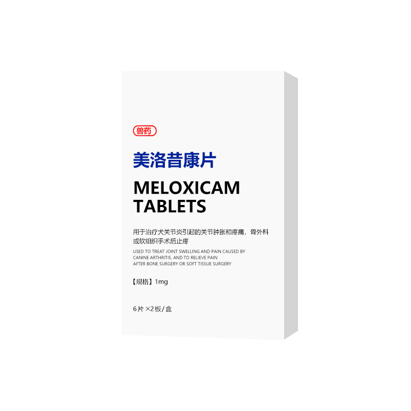 宠物关节止疼药猫咪狗狗骨折骨裂骨刺风湿扭伤疼痛腿瘸腿痛药