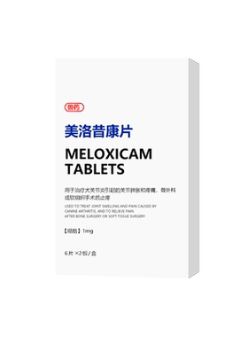 宠物关节止疼药风湿扭伤疼痛
