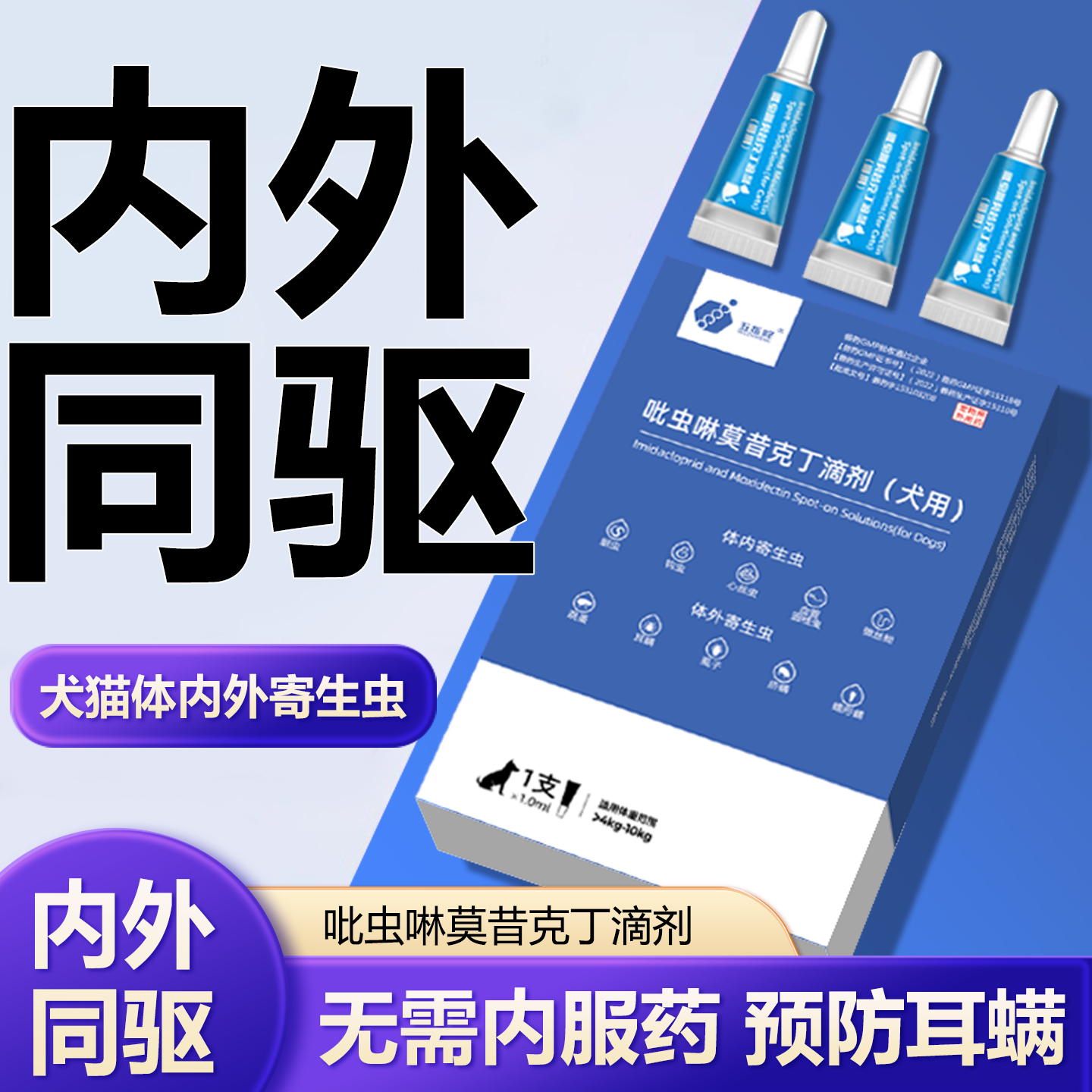 五指峰猫咪驱虫药体内外一体外驱