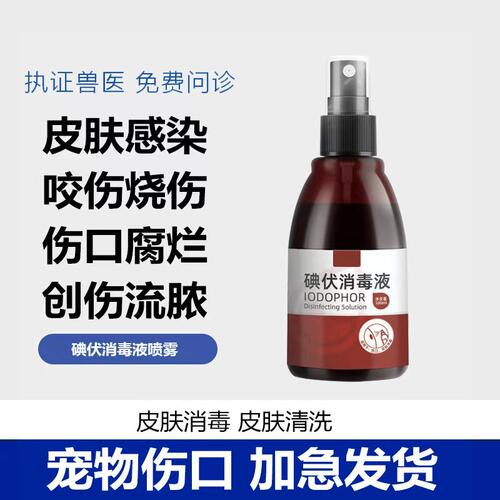 宠物伤口愈合杀菌消炎