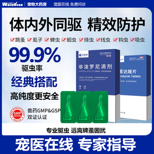 五指峰猫咪狗狗驱虫体外驱虫药犬猫跳蚤虱子宠物专用非泼罗尼滴剂