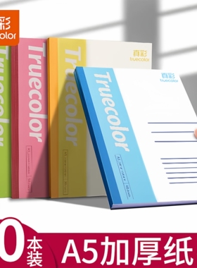 真彩写字本练习作业本A5工作软抄本2026年新款批发日记本软皮软面抄本子初高中生用文具小学生办公用品笔记本