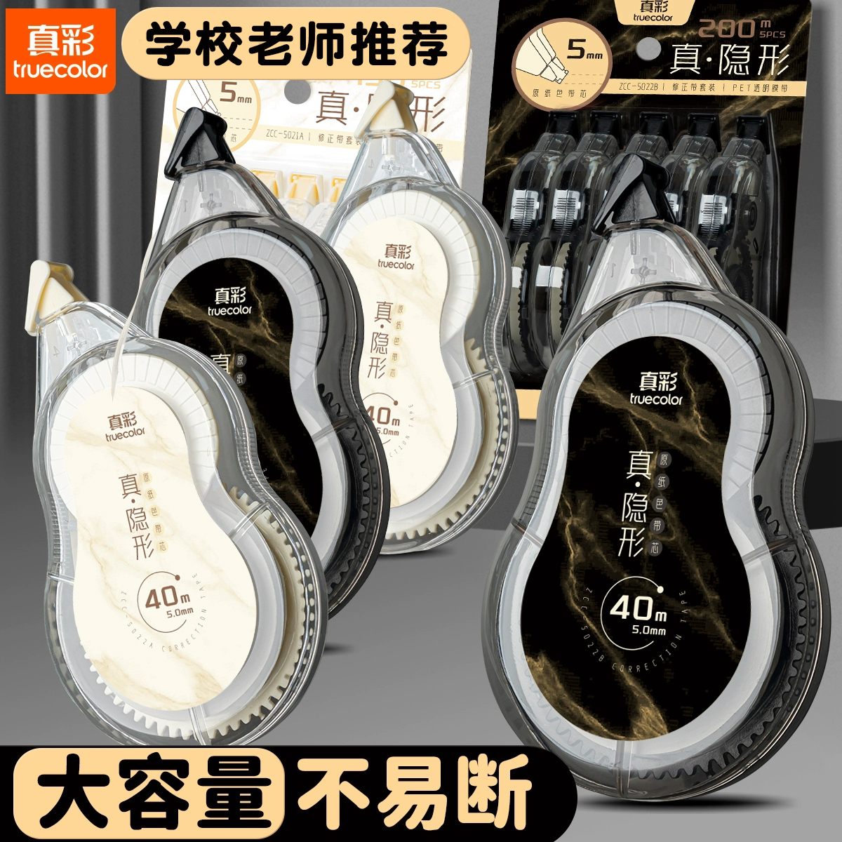 真彩小学生修正带高颜值