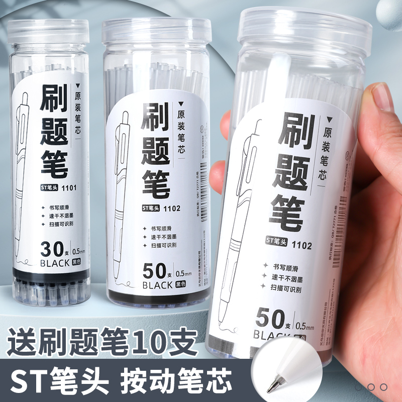 ST头按动笔芯速干中性笔黑笔芯